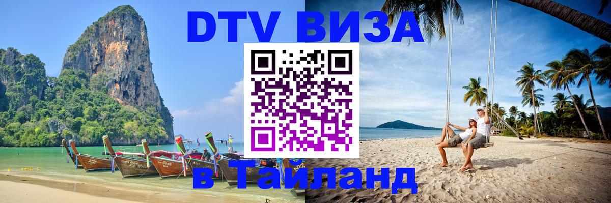 Цены на DTV визу в Таиланд — пакеты услуг, достаточно даже паспорта - Улан-Батор  03.10.2025 